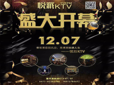 杭州悅兀KTV12月7日重磅歸來！